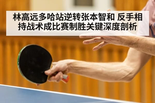 ping pong player backhand