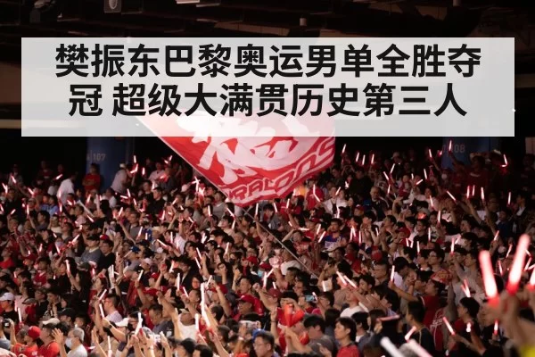 Fan Zhendong champion celebration