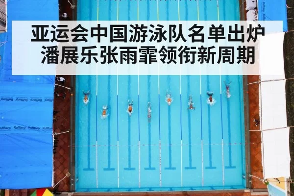 swimming race pool