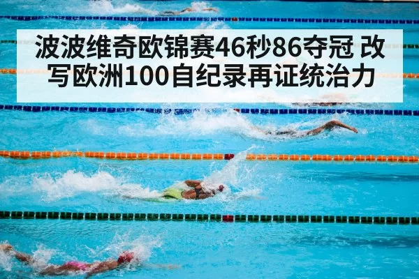 swimming pool competition
