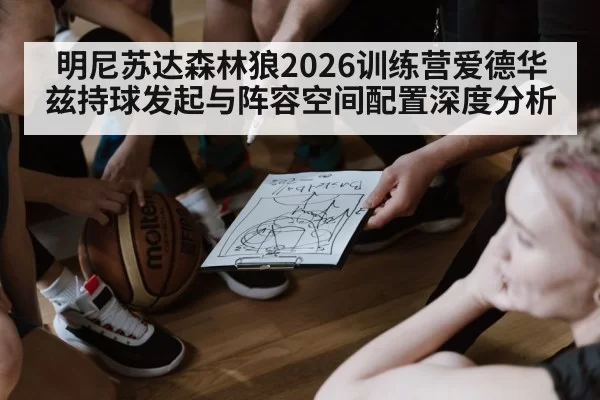 basketball team huddle tactics